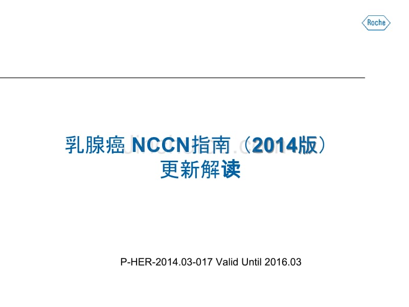 乳腺癌14年 NCCN指南更新解读_第1页