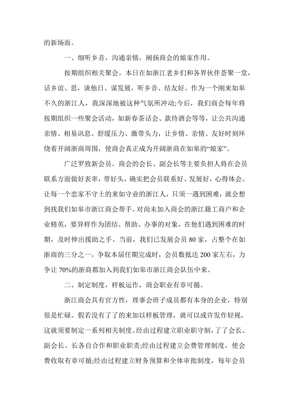 心得体会商会成立领导讲话稿_第2页