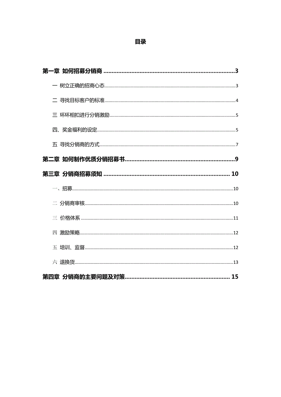 分销商招募指导手册_第2页