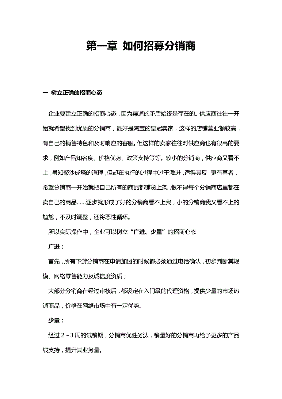 分销商招募指导手册_第3页