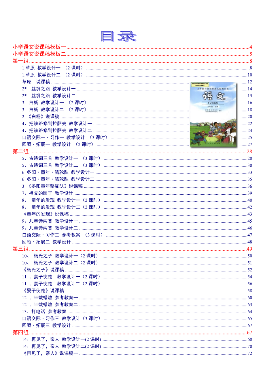 人教版新课标+超值实用《小学语文+五年级下..._第1页