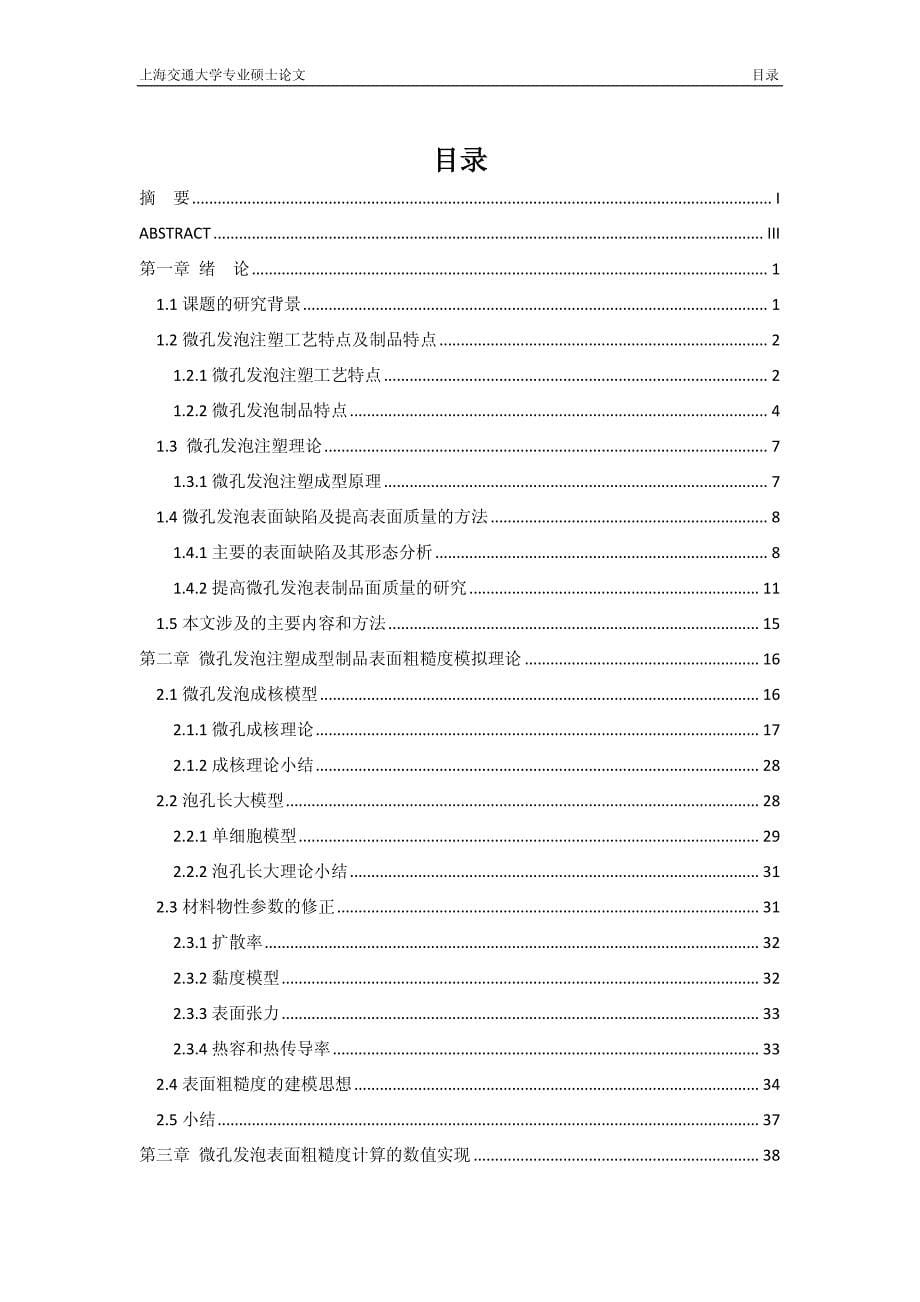 改善微孔发泡注塑成型制品表面质量的研究_第5页