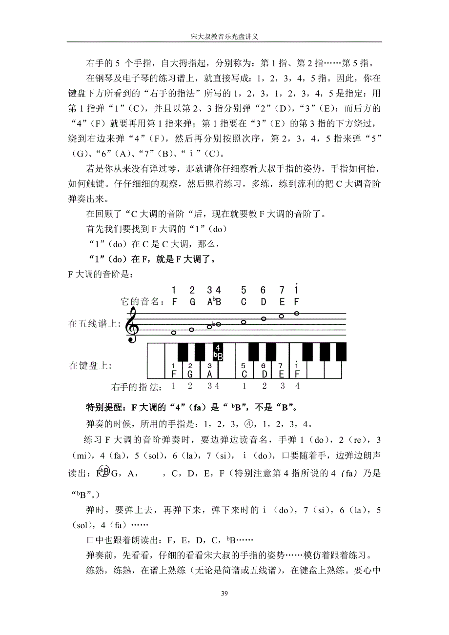 F大调与G大调的音阶与复拍子_第2页