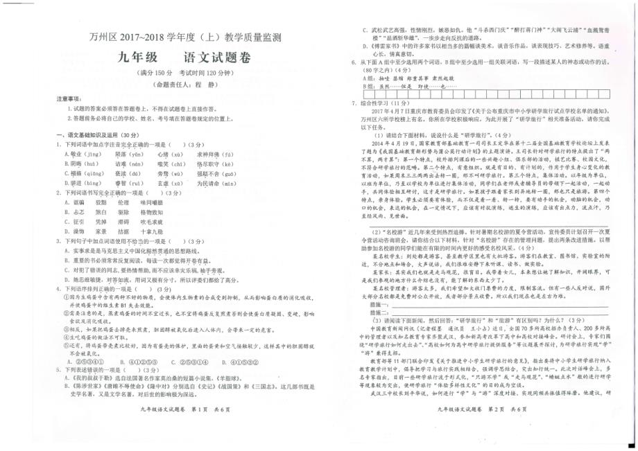 重庆市万州区2018届九年级语文上学期期末考试试题（pdf）_第1页