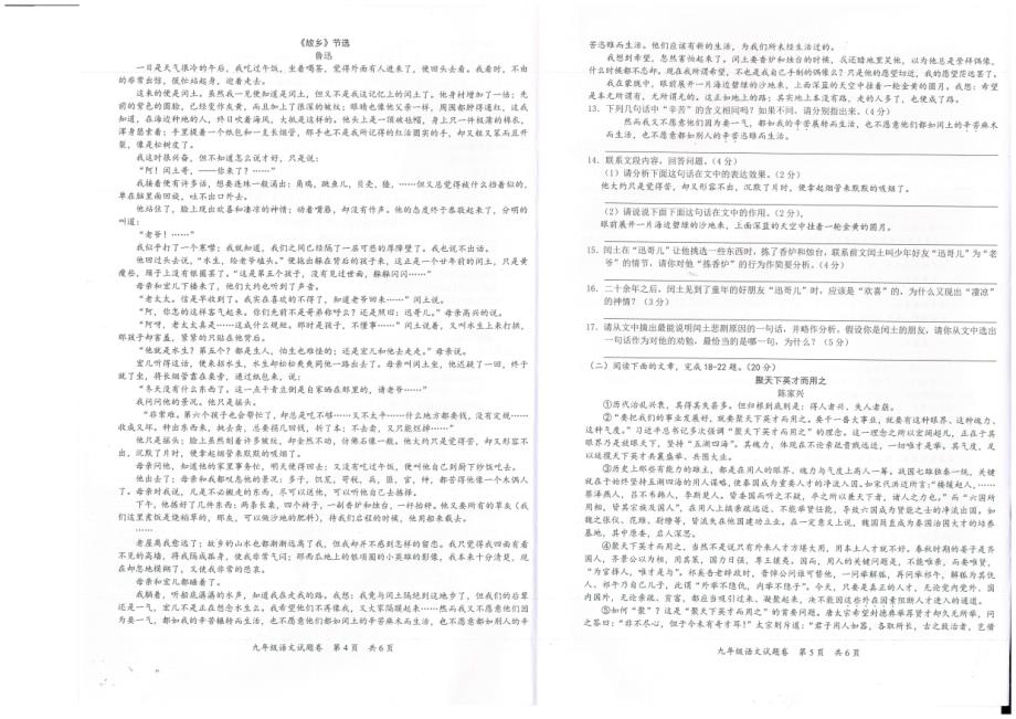 重庆市万州区2018届九年级语文上学期期末考试试题（pdf）_第3页