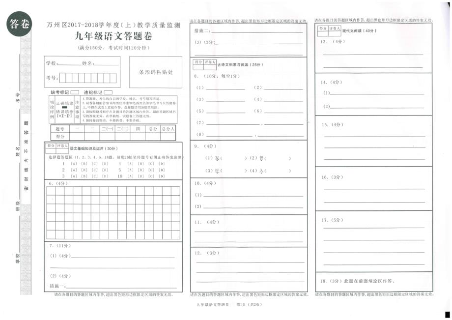 重庆市万州区2018届九年级语文上学期期末考试试题（pdf）_第4页