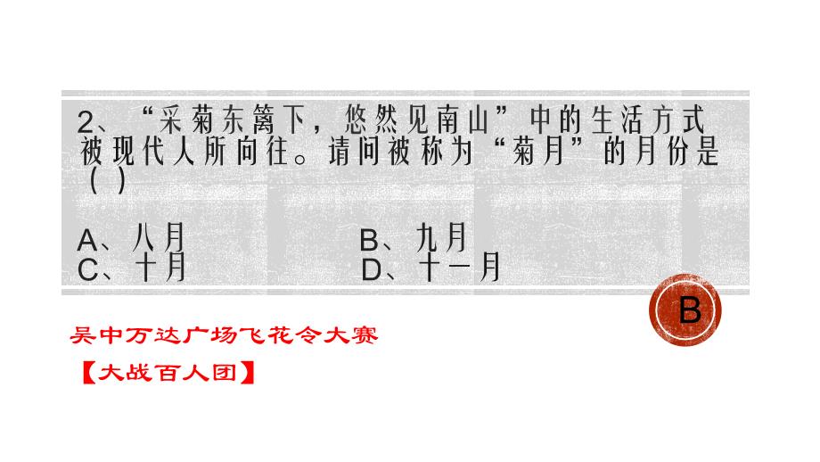 飞花令大赛题目1_第2页