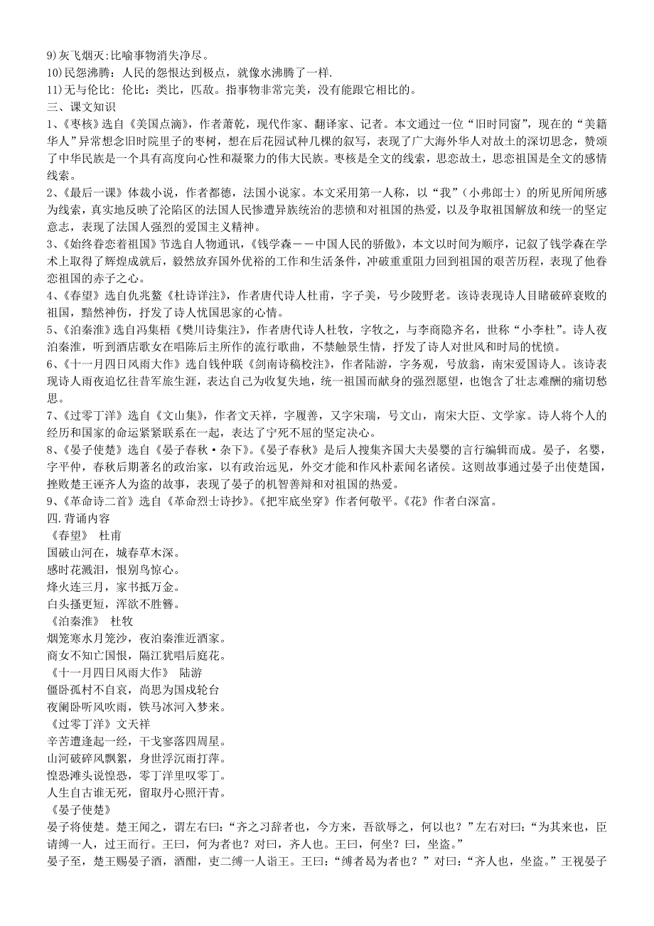 苏教版八年级上册语文复习资料_第3页