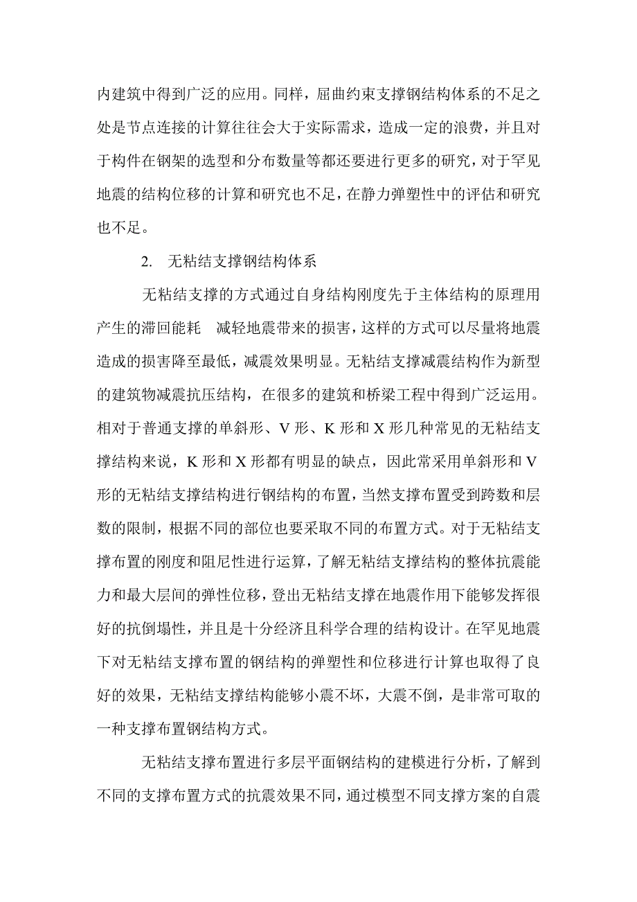 支撑布置对钢结构影响分析_第4页