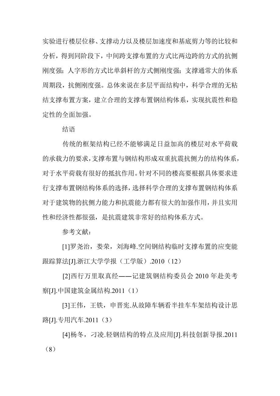 支撑布置对钢结构影响分析_第5页