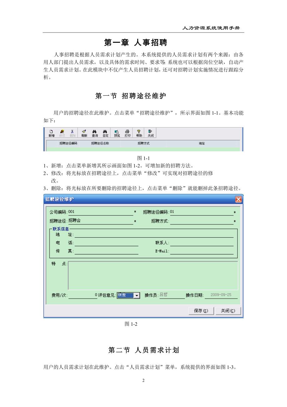 人力资源使用手册_第2页