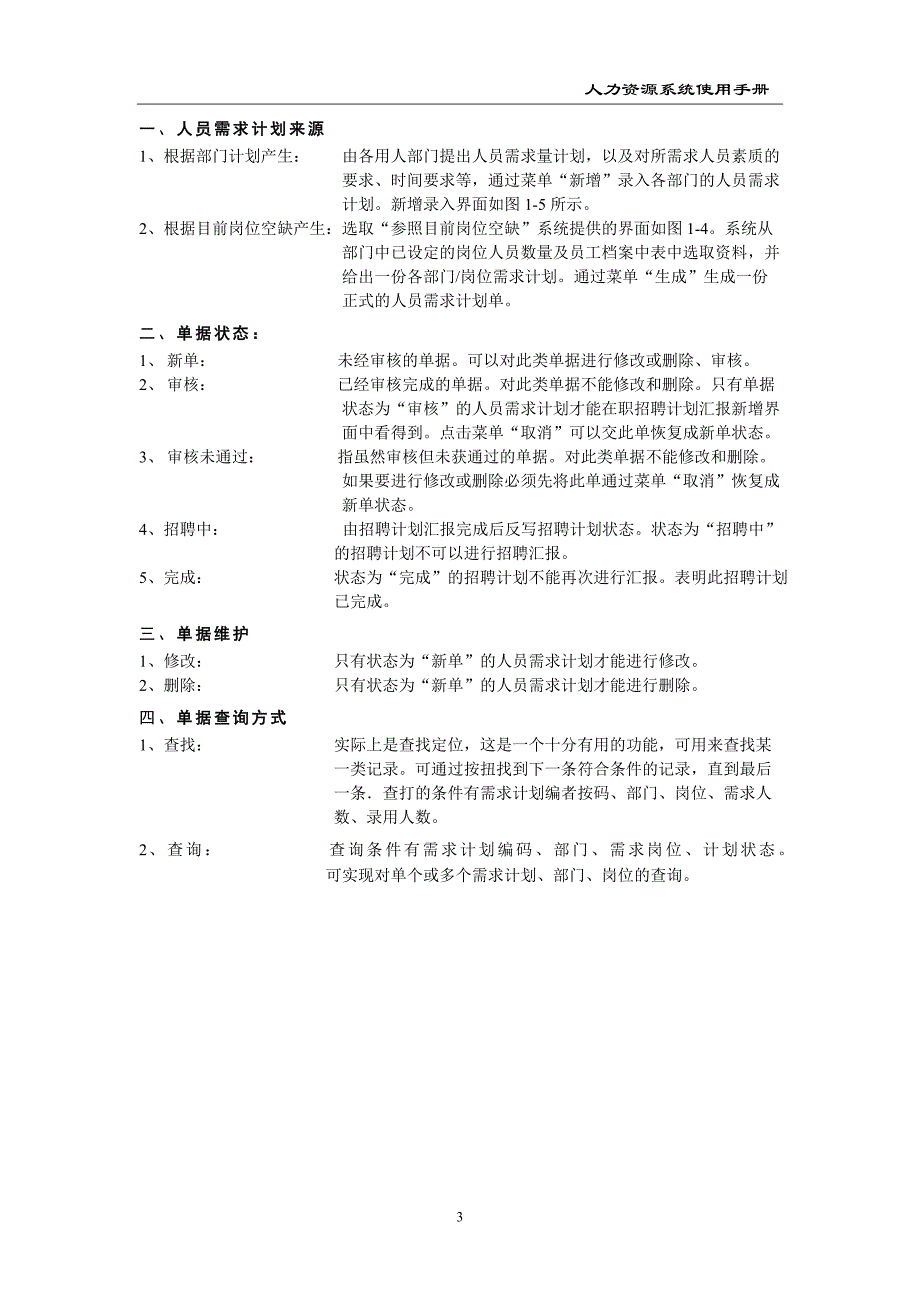 人力资源使用手册_第3页