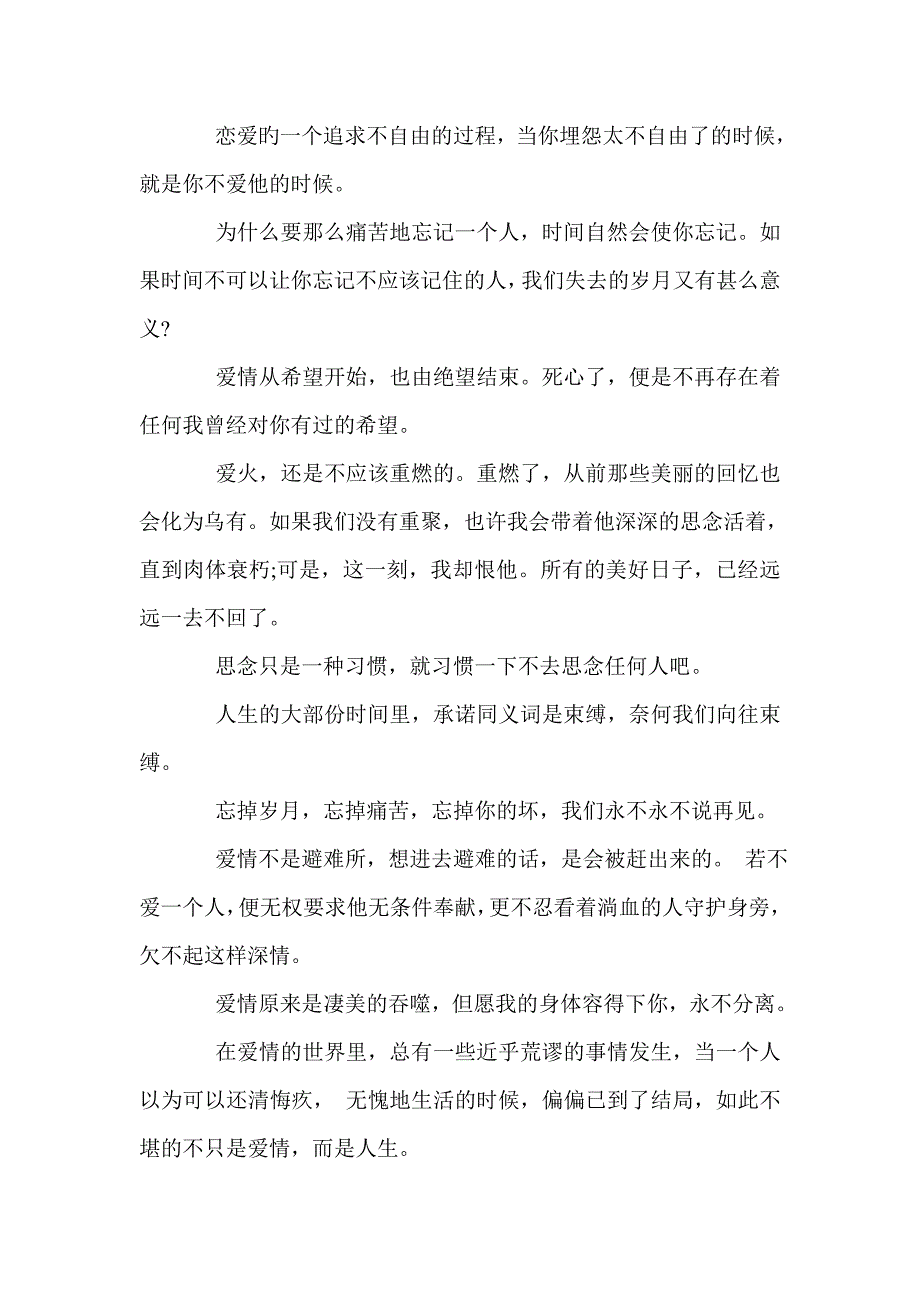 张小娴经典名言_第4页