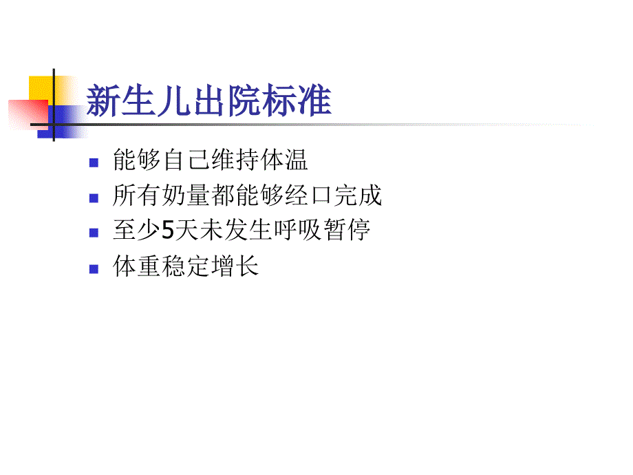 新生儿随访ppt课件_第2页