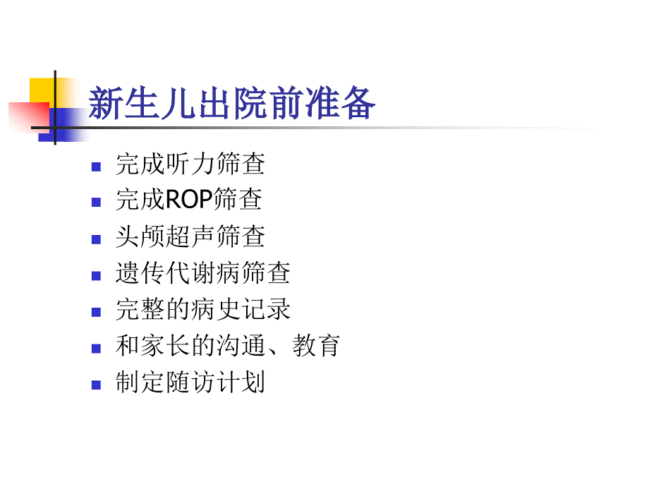 新生儿随访ppt课件_第3页