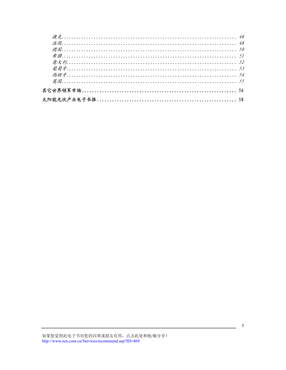太阳能光伏发电系列之五：国内外光伏发电市场分析_第3页