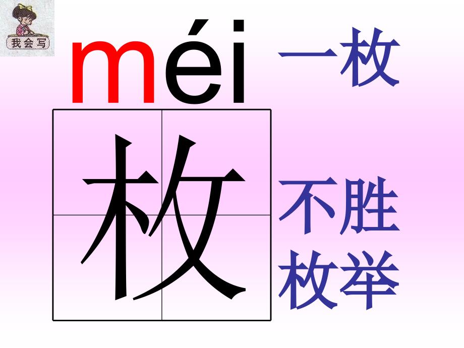 11秋天的雨生字_第3页