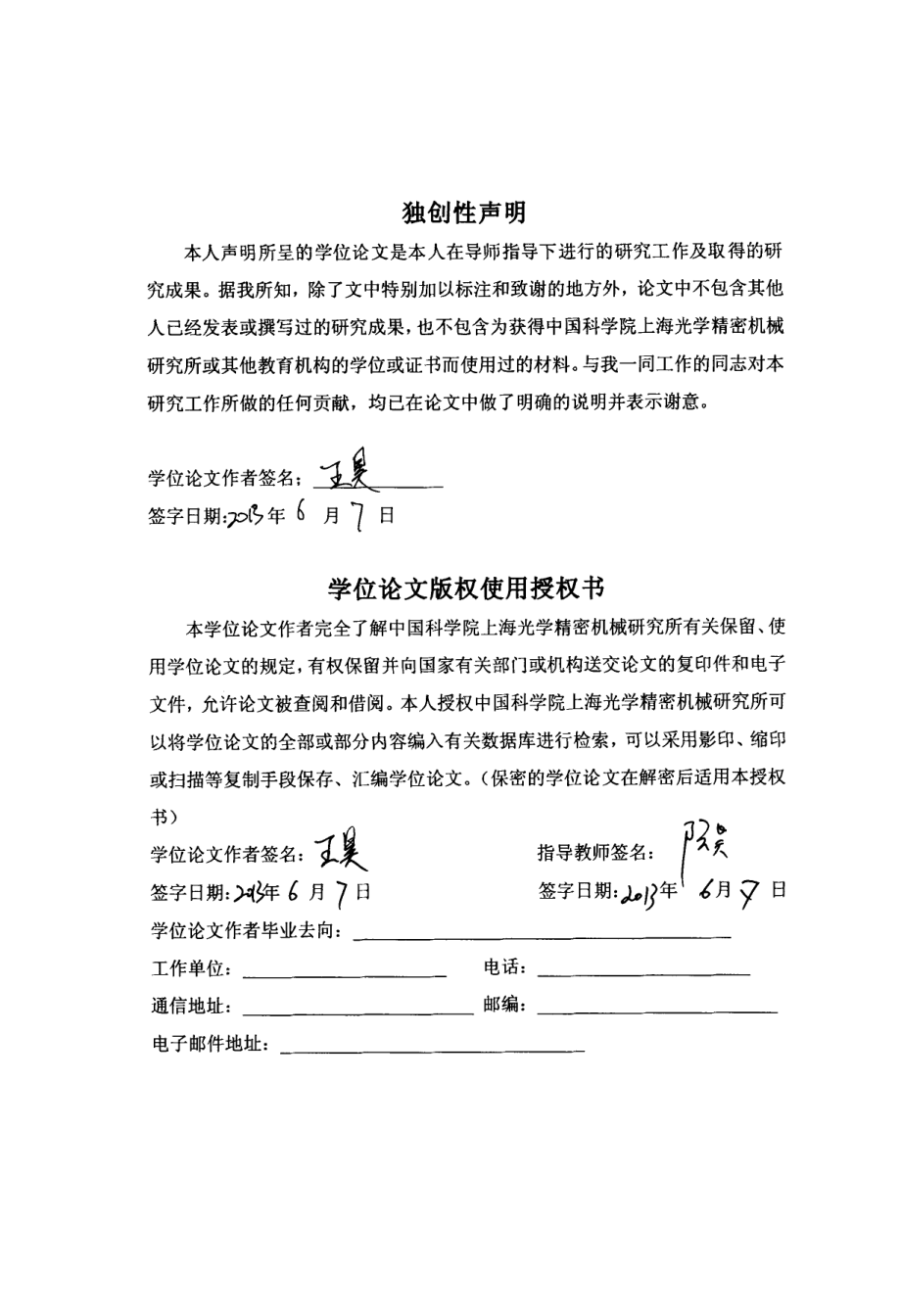 新型脉冲神经网络及其相变材料实现的仿真_第4页