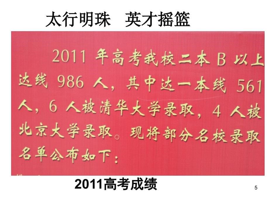 14年高考总复习复习策略._第5页