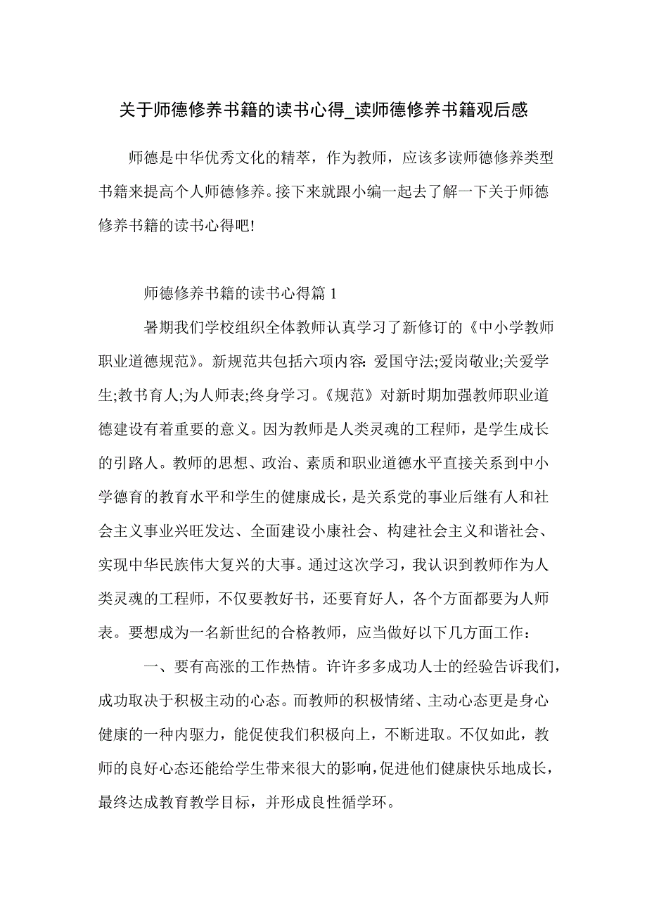 关于师德修养书籍的读书心得_读师德修养书籍观后感_第1页