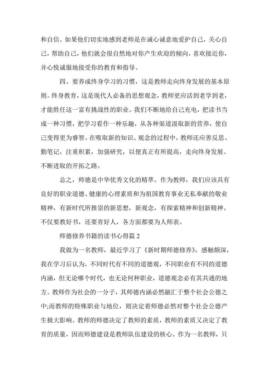 关于师德修养书籍的读书心得_读师德修养书籍观后感_第3页