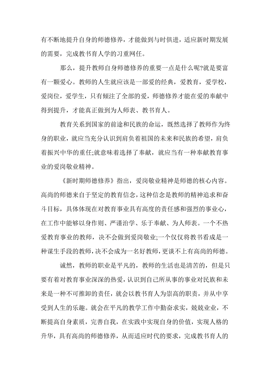 关于师德修养书籍的读书心得_读师德修养书籍观后感_第4页