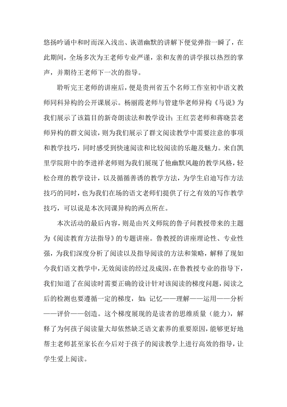 贵州省名师工作室初中语文同课异构暨专家讲学活动培训总结_第3页