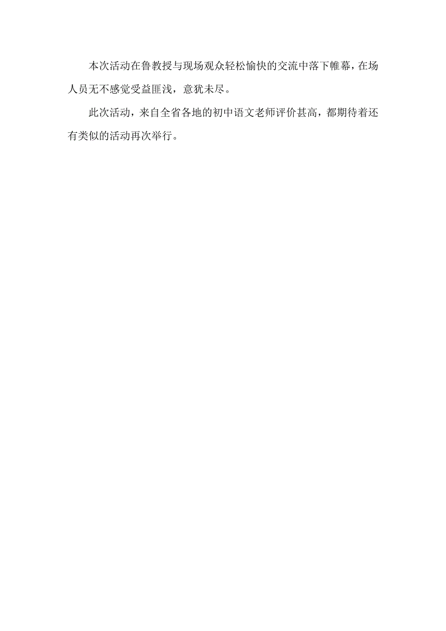 贵州省名师工作室初中语文同课异构暨专家讲学活动培训总结_第4页