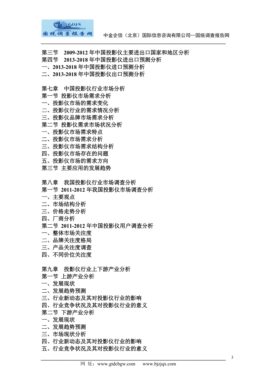 2013-2018年中国投影仪市场分析及发展趋势研究预测报告参考_第3页