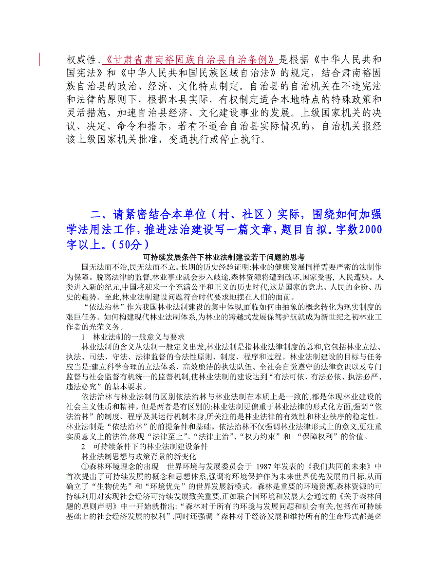 肃南县2012年干部职工法律知识考试卷_第2页