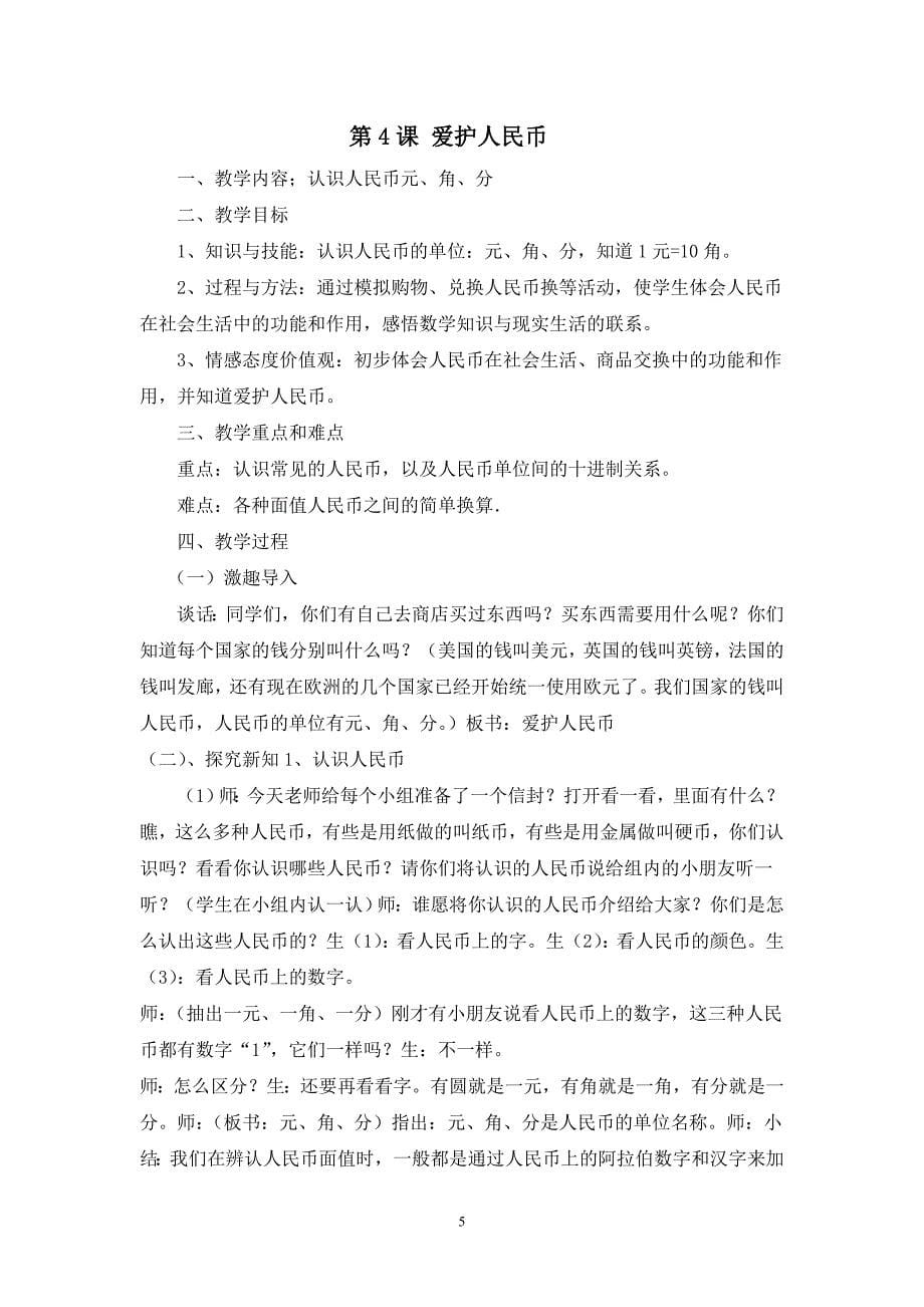 重庆版小学三年级下册《法制教育》教案_第5页