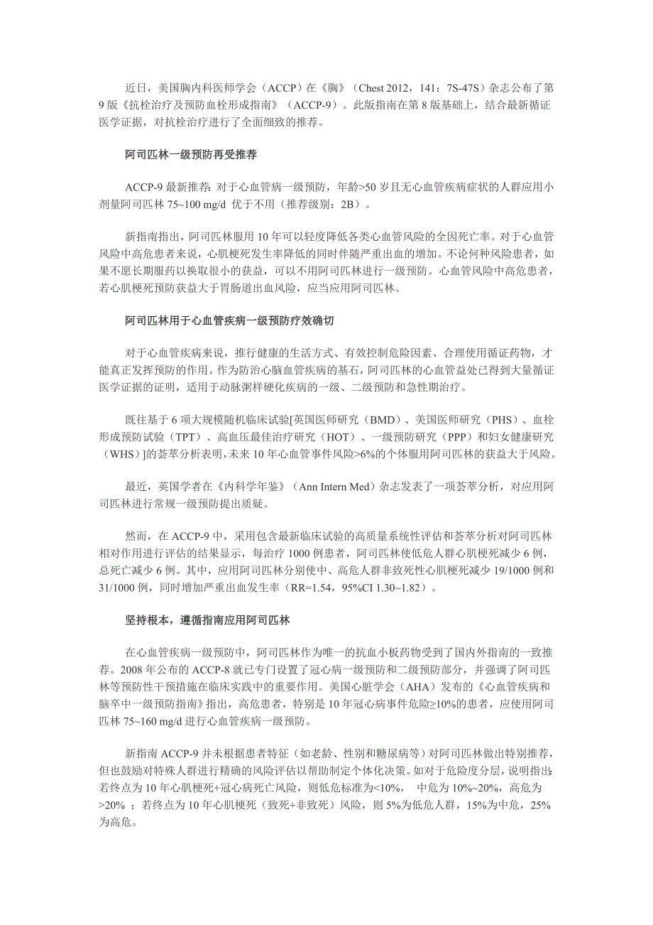ACCP-9抗栓指南解析_第1页