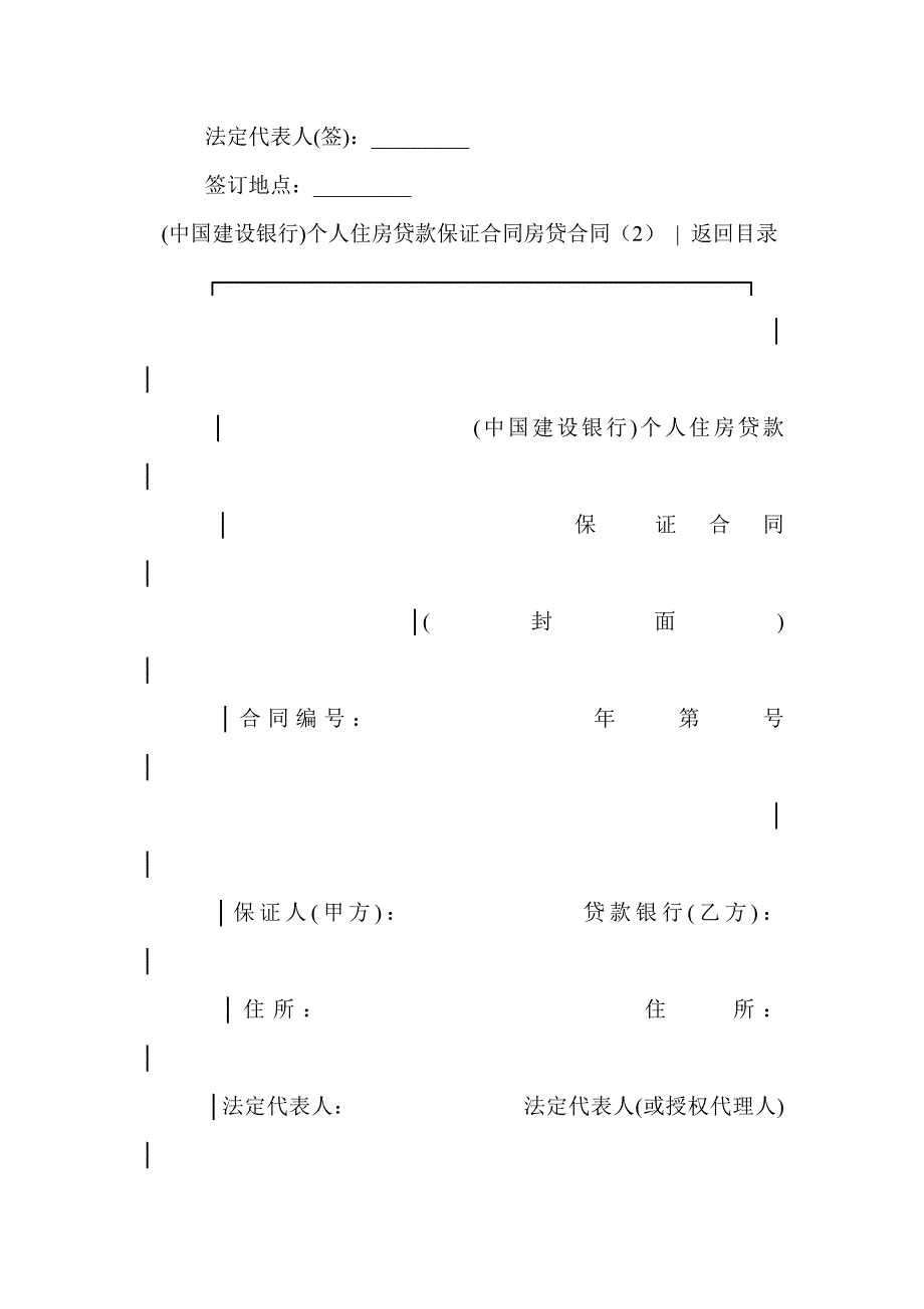 房贷合同4篇_第3页