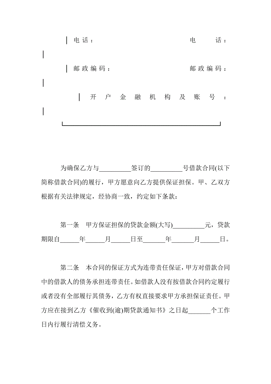 房贷合同4篇_第4页