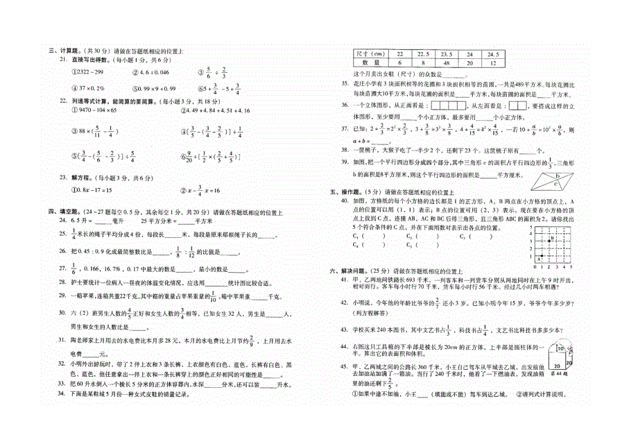 2008年常熟市小学数学毕业试卷_第2页