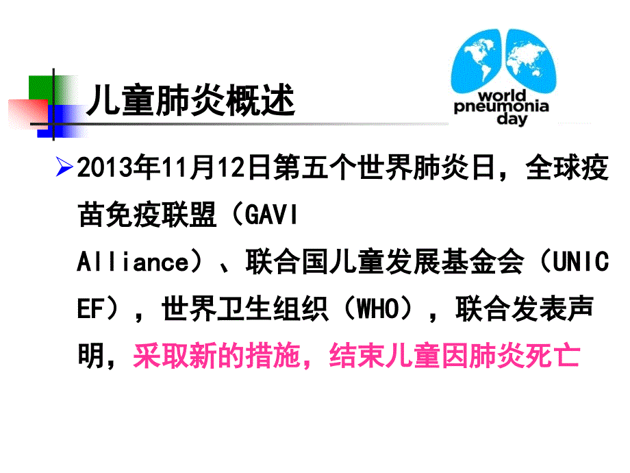 儿童社区获得性性肺炎的诊断与治疗最新_第4页