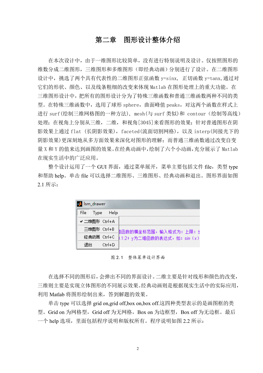 基于matlabgui函数画图设计_第4页