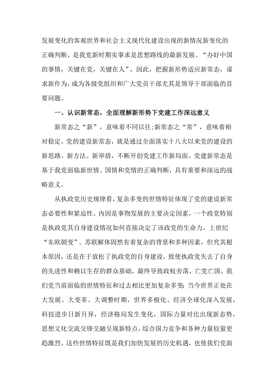 浅谈新常态新形象新作为心得体会_第3页