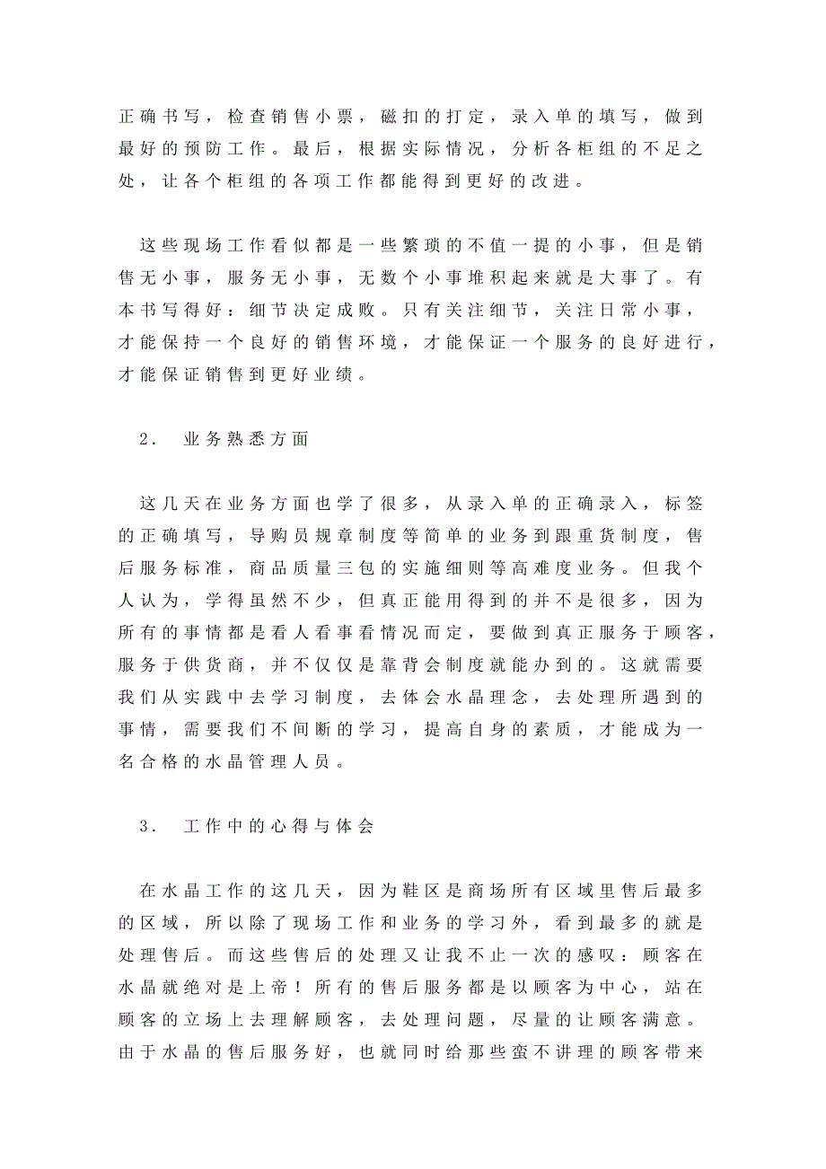 电影院市场部业务销售工作总结范本_第3页