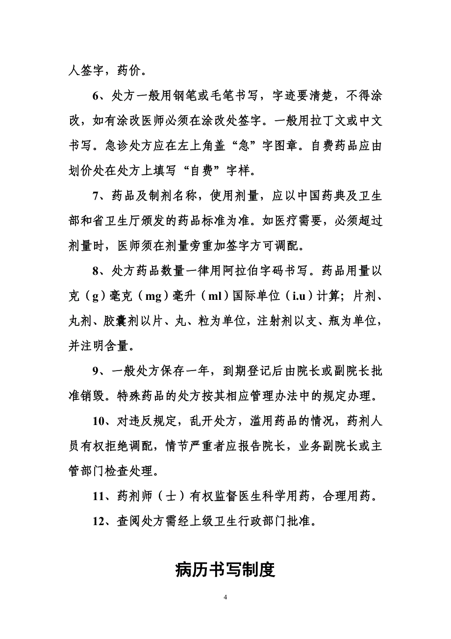 骨外科内儿科制度_第4页