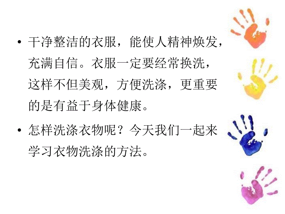 《衣物的洗涤》课件_第2页