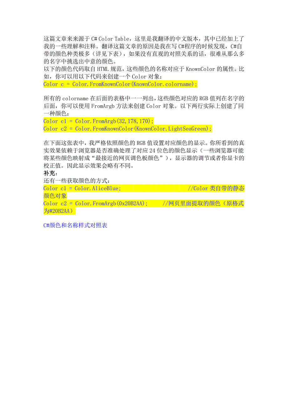 c#颜色和名称样式对照表_第1页