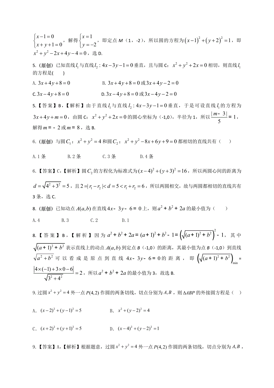 平面解析几何初步单元测试卷及答案_第2页