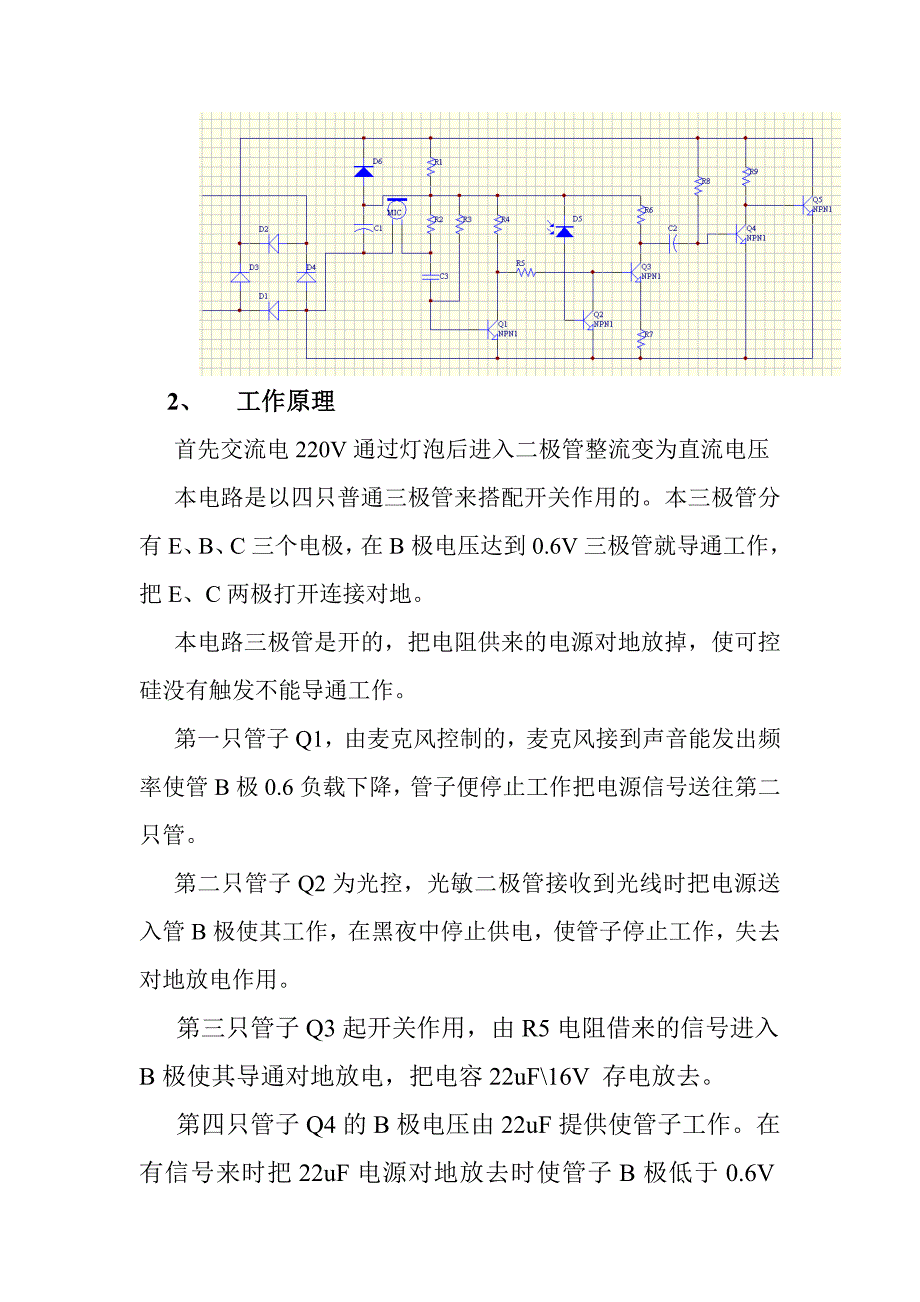 电子工艺实训报告 尚朋涛_第3页