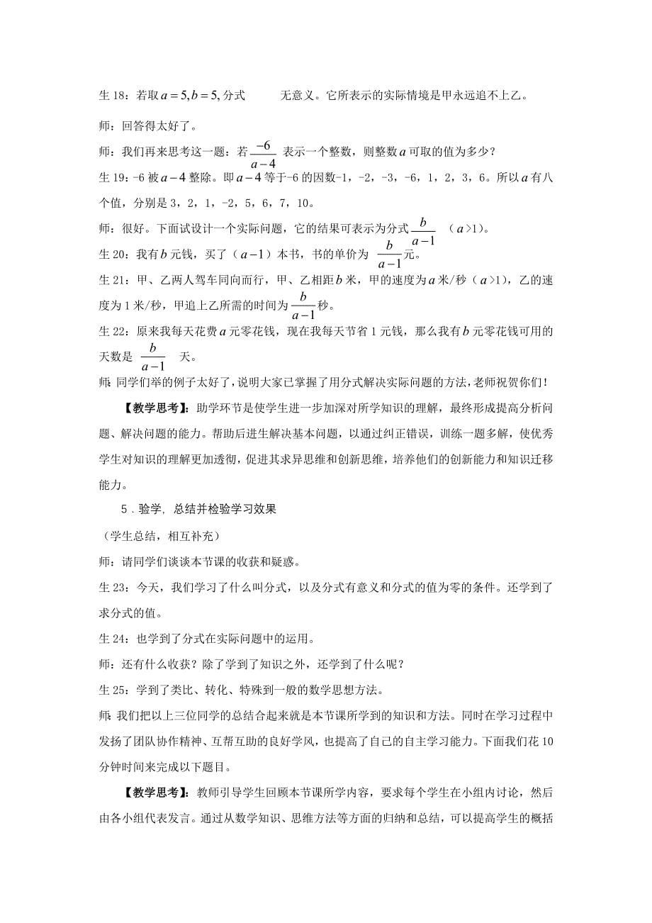 初中数学课堂自主式“五学”教学模式探究_第5页