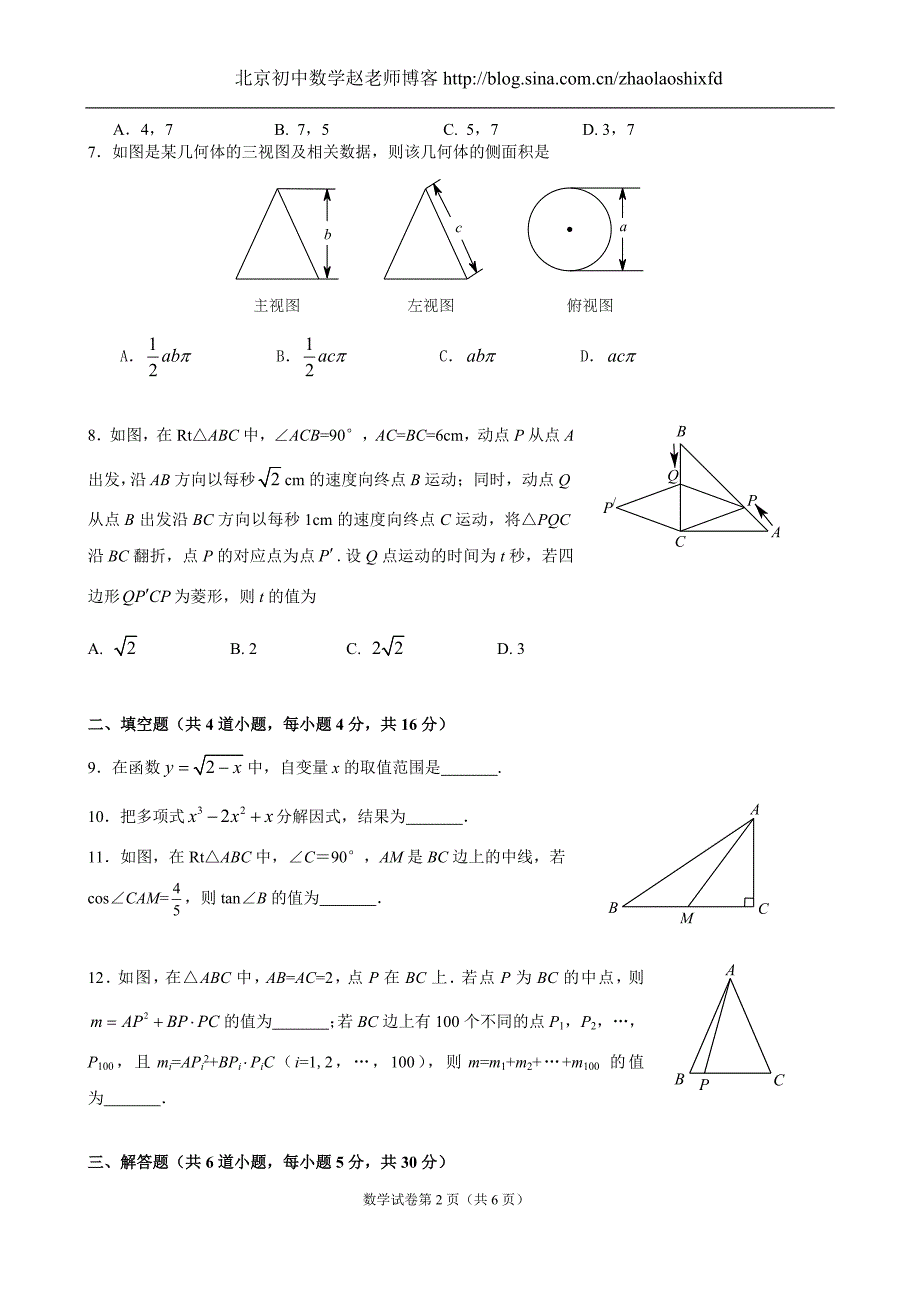 2012-2013学年北京市昌平区2013中考一模数学试卷(含答案)_第2页