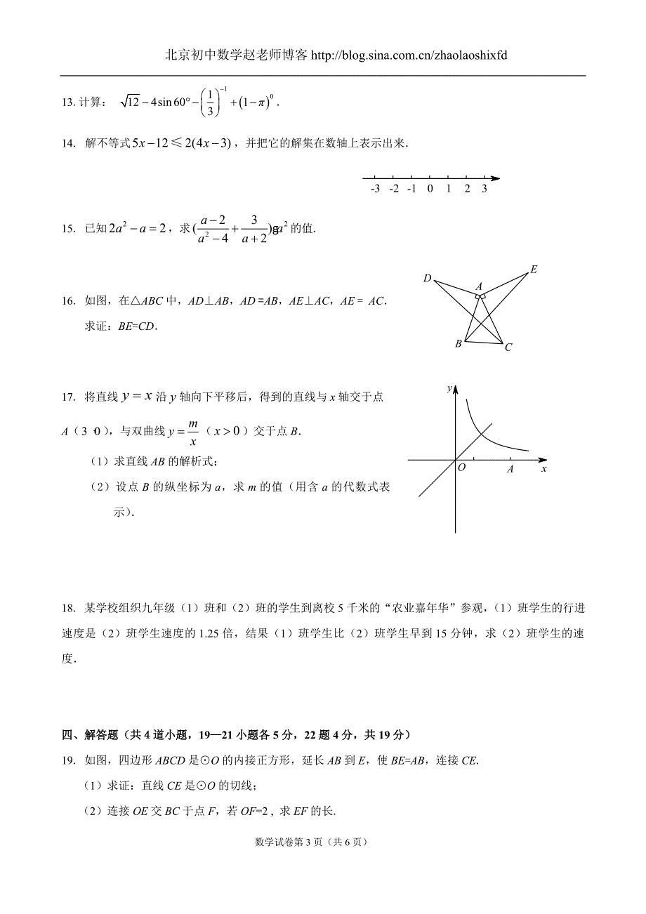 2012-2013学年北京市昌平区2013中考一模数学试卷(含答案)_第3页