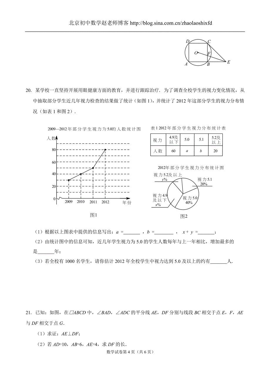 2012-2013学年北京市昌平区2013中考一模数学试卷(含答案)_第4页