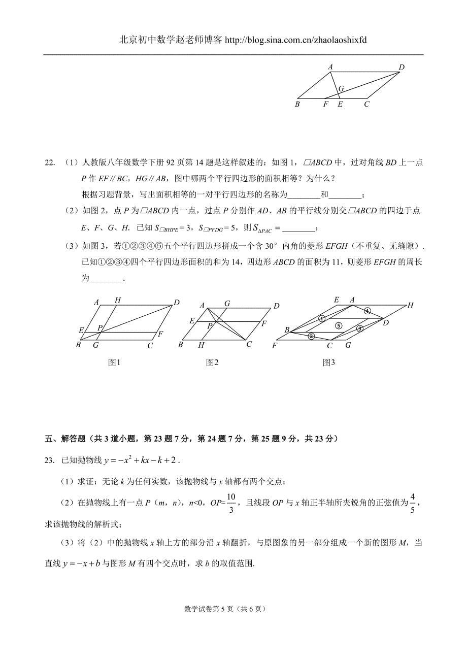 2012-2013学年北京市昌平区2013中考一模数学试卷(含答案)_第5页