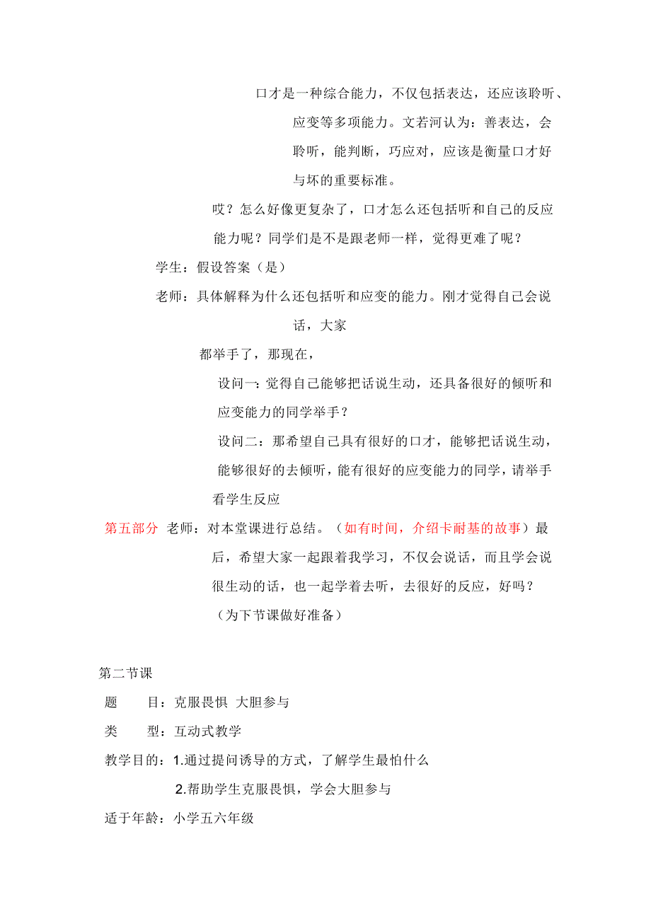 五六年级口才展示课_第4页